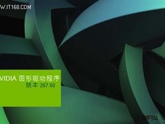 NVIDIA 267.60 WHQL版抢先下载！