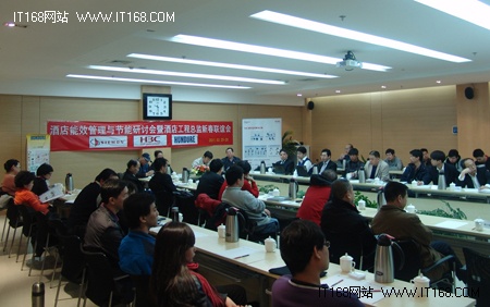 酒店能效管理与节能技术交流研讨会召开