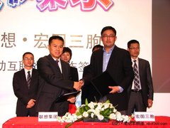 联想宏图三胞签约进行移动互联战略合作