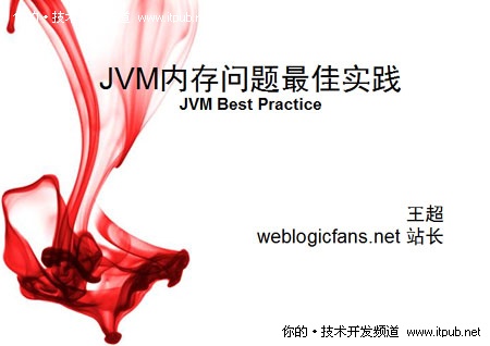 中国WebLogic User Group 2011线下活动