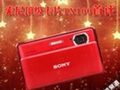 时尚裤袋精选 索尼顶级卡片TX100评测