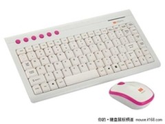 女孩最爱 摩天手X110键鼠套装仅售128元