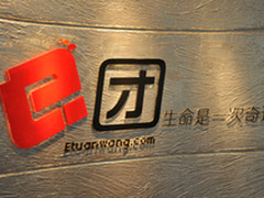 E团网：“E团体”遭山寨 折射社会矛盾