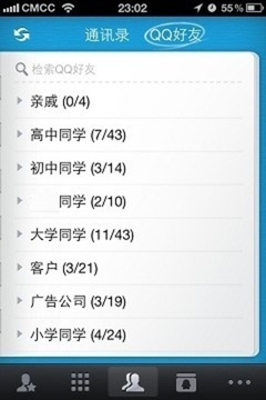 iPhone版QQ通讯 管理现实与网络社交圈