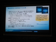2011英特尔软件大会上海站谈并行开发