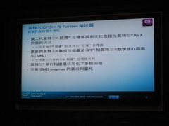 2011英特尔软件大会上海站谈并行开发