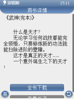 触屏式流畅体验 S60V3版手机大头V8评测