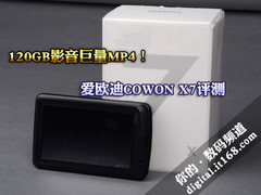 120GB影音巨量MP4 爱欧迪COWON X7评测