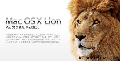 Mac OS X威力先睹为快 细看Lion新功能