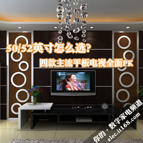 50/52英寸怎么选？四款平板电视全面PK