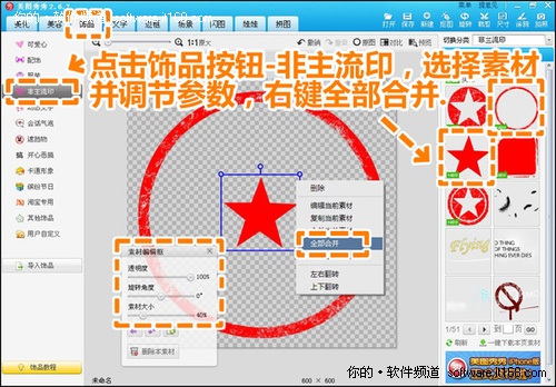 美图秀秀教你做水印之轻松定制网络图章