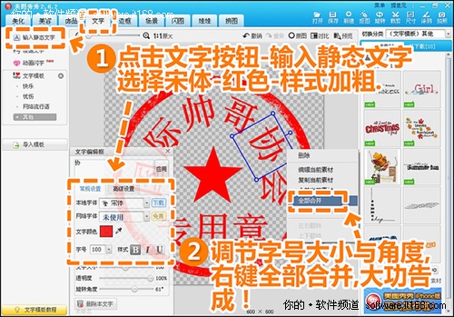 美图秀秀教你做水印之轻松定制网络图章