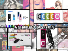 360元以内买苹果 5款超低价大牌MP3推荐