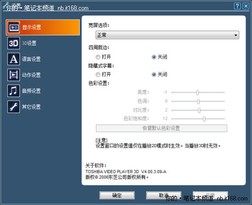 设置与影片的2D转3D