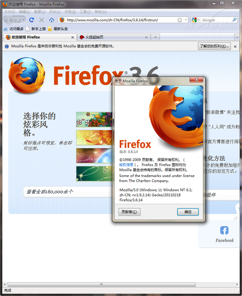 Firefox 3.5/3.6最新升级版发布
