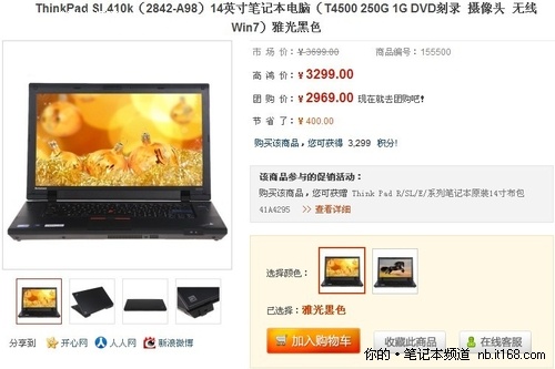 高性价比小黑 ThinkPad SL410k仅售2969