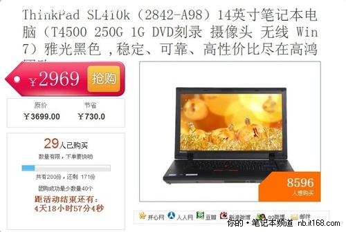 高性价比小黑 ThinkPad SL410k仅售2969