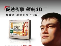 GPS品牌再度发力 任我游树行业技术标杆