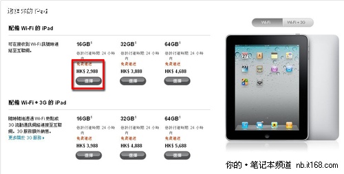 苹果香港官网iPad一代最低售价已改为2988港币-iPad2来袭 第一代...图片 38895 500x253