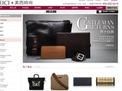 美西时尚完善产业链 引导网购消费