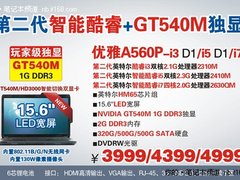 很给力 神舟2代酷睿独显本A560P爆3999