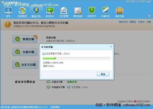 木马查杀双引擎 QQ电脑管家4.6新版评测