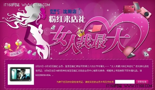 <em>女人我最大</em>,上百脑汇<em>网站</em>拿MP5好礼-IT168 笔