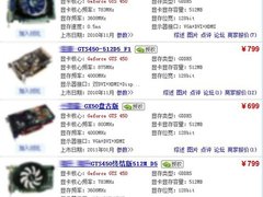 杀价声正响 GTS450显卡应该如何选择？