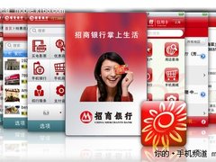 招商银行掌上生活手机应用程序精彩上线