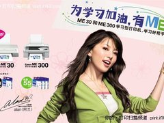 爱普生ME 33学习型打印机助力新学期