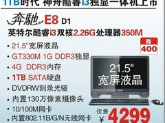 神舟4G内存i3独显一体机奔驰E8狂降