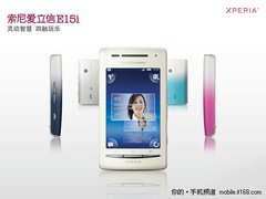 典雅智能手机  索尼爱立信X8售价1350元