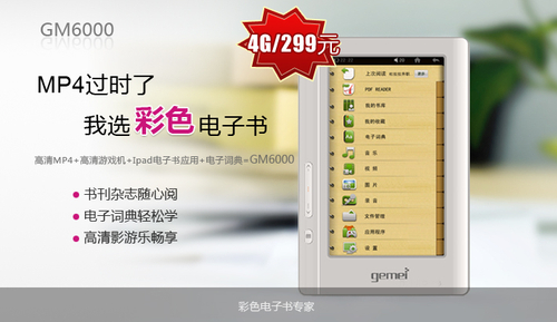 高效阅读 歌美GM6000 V3.0固件正式发布