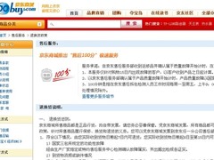 京东条款遇质疑 引力挺与批评双方激辩