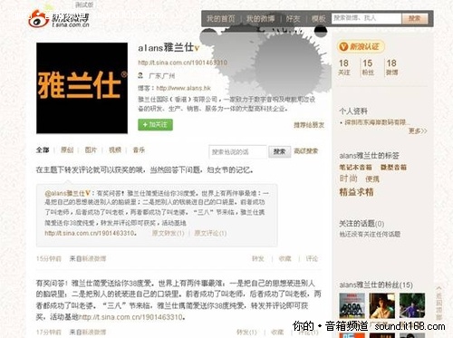 微博有奖问答 雅兰仕简爱送给你38度爱