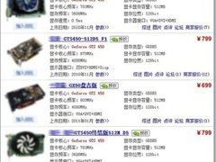 杀价声正响，GTS 450应该怎么选？