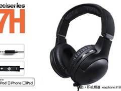 SteelSeries推针对苹果用游戏头戴耳机