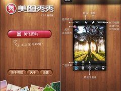 美图秀秀Android版将于3月9日正式登陆