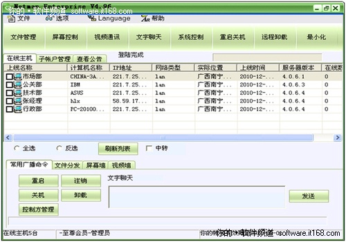 用网络人远程控制软件 3.8节与她共欢乐