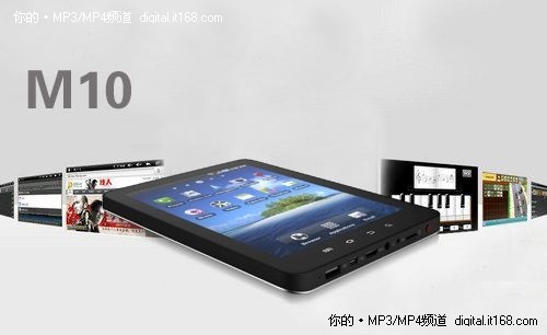 速度高达1.2GMHz 山水平板M10媲美iPad