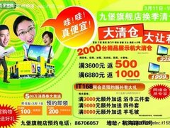 五星电器九堡店换季清仓 送500万消费券