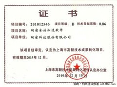 网宿WSA荣膺上海高新技术成果转化项目