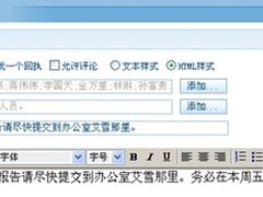 全面提醒 看协同OA系统的提醒机制