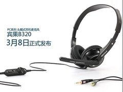 宾果B320头戴式耳麦今日正式发布