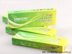 普及风暴 三星幻影40 2GB本本内存售186