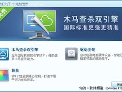 木马查杀双引擎 QQ电脑管家4.6新版评测