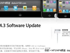 iOS4.3上线 Safari浏览器速度略有提升 
