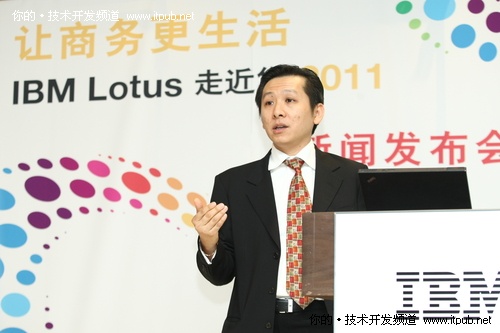 IBM Lotus走近您2011 宣布社交商务战略