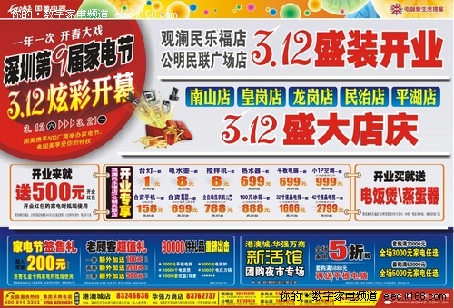 深圳第9届家电节3月12日启动（附海报）