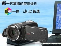 海尔新一代高清闪存摄像机E30闪耀上市